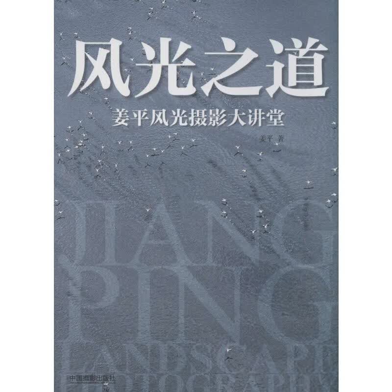 风光之道