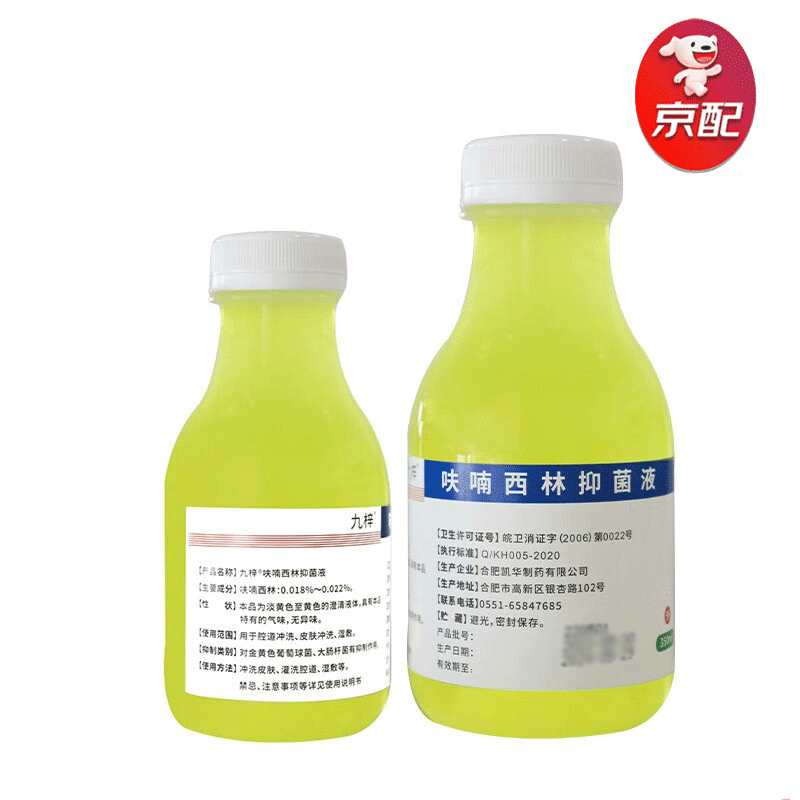 九梓 呋喃西林抗菌冲洗溶液临床外科手术消毒褥疮压疮烧烫伤皮肤感染