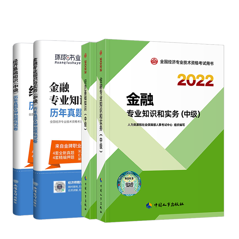 历年真题优质参考教材推荐|经管类考试教材购买