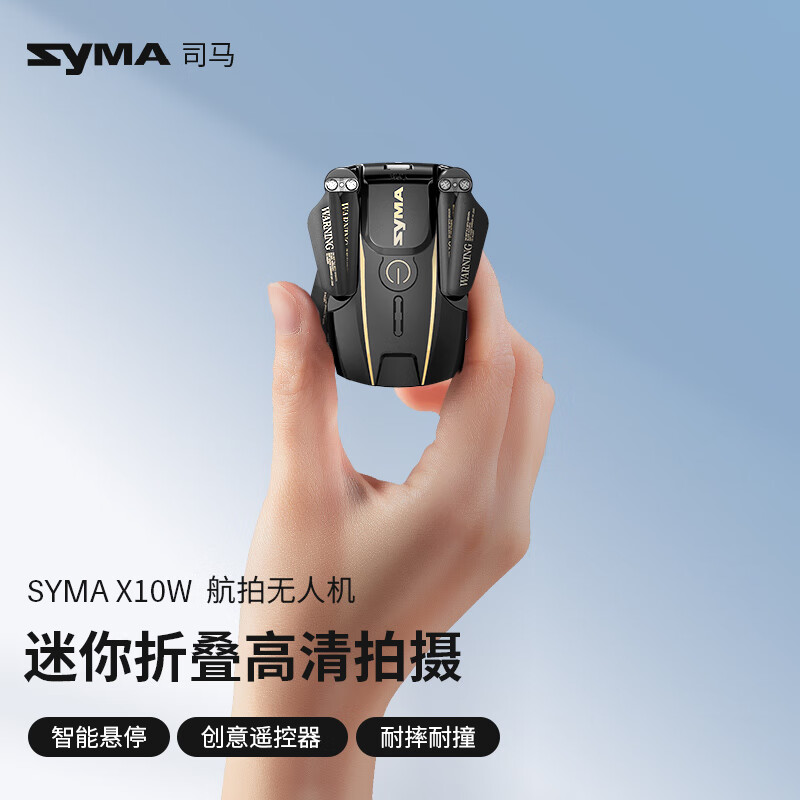 SYMA司马X10W航拍无人机专业高清四轴飞行器迷你遥控飞机儿童玩具礼物 X10W航拍无人机【带航拍】