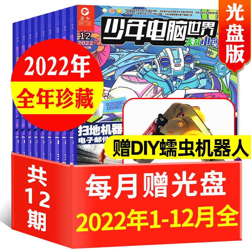 中小学生科普类【2022全年珍藏】我们爱