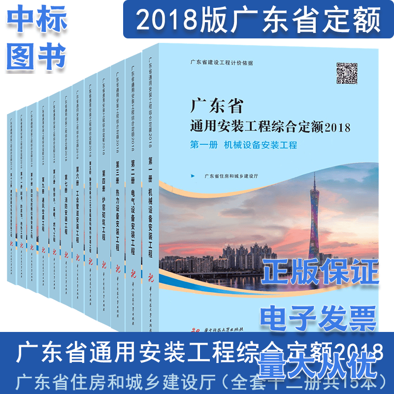 2018年广东省工程综合定额 （建筑与装饰+市政+安装+园林+技术报告+台班费用） 广东省通用安装工程综合定额(共十二册15本)