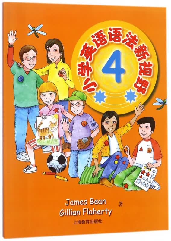 小学英语语法新视野(4)