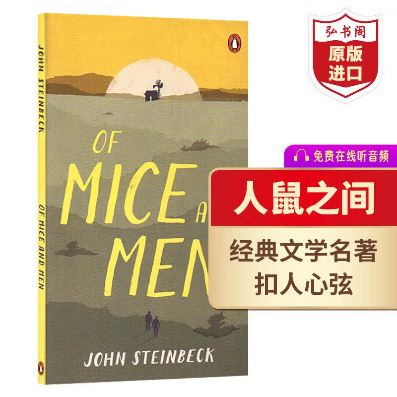 人鼠之间 英文原版 Of Mice And Men 美版 约翰斯坦贝克John Steinbeck 诺奖得主作品经典名著 搭珍珠 弘书阁英语文库十大经典之一