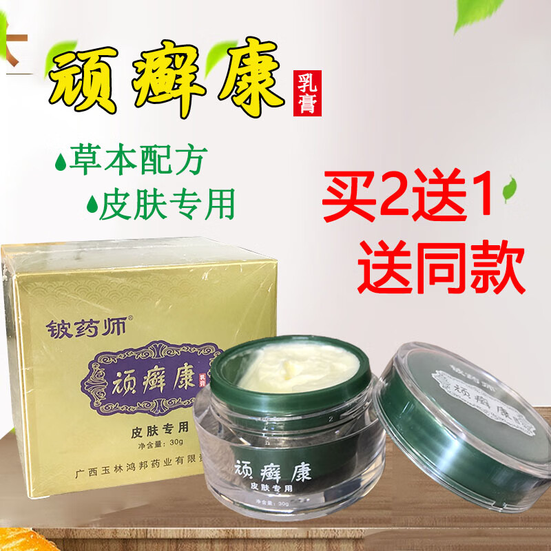 铍药师顽癣康乳膏30g陕西鸿邦铍药师顽癣康皮肤外用草本膏 如图 3 30g