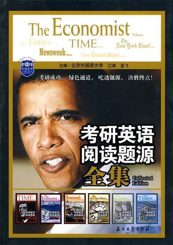 考研英语阅读题源全集 江涛,孟飞【正版书】
