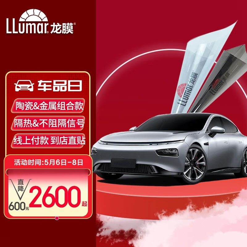 龙膜畅悦智选组合深色汽车贴膜遮阳挡光车膜汽车膜隔热贴膜汽车用品