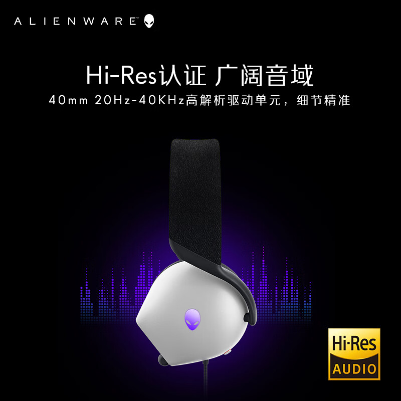 外星人（Alienware）AW520H游戏耳机 专业电竞耳机有线智能降噪耳机杜比全景音RGB高端外设 送男友送女友白色