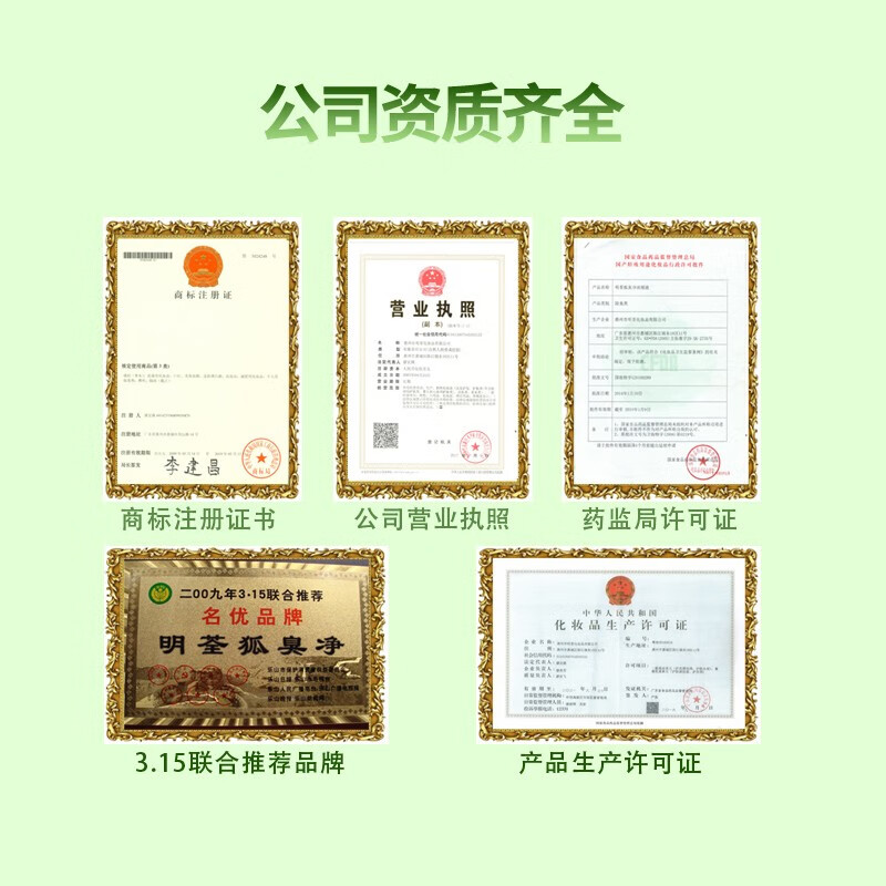 明荃狐臭净官方 去孤腋臭腋下液臭汗体臭止汗 祛香体露净味水除男女士