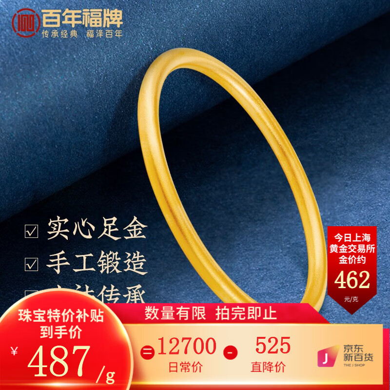 百年福牌古法黄金手镯实心999足金传承金镯子时尚新款手环 七夕情人节礼物 克重多退少补 约35g【下单备注圈口】高性价比高么？