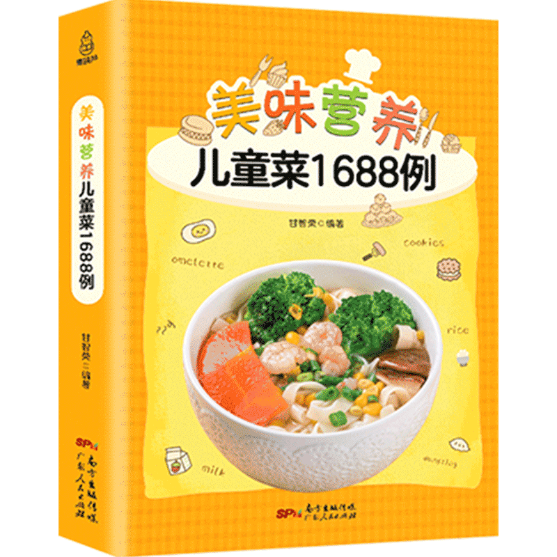 美味营养的儿童菜 儿童长高食谱宝宝辅食书教程婴儿食谱0-1-3-6岁 婴幼儿营养餐早餐食谱书籍制作大全饮食菜谱 辅食添加与每周计划