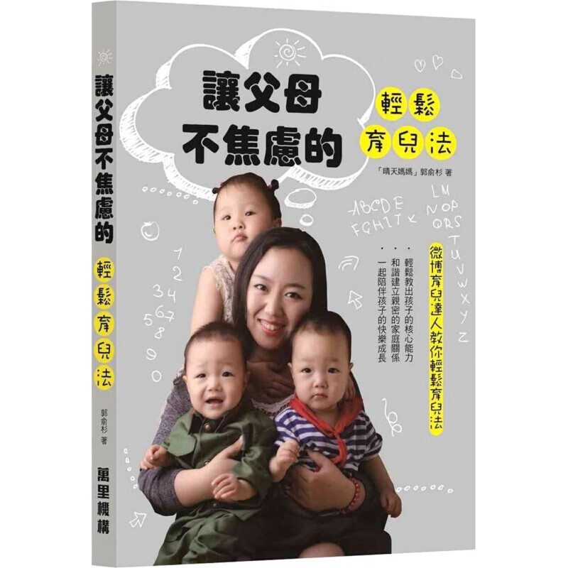 预订台版 让父母不焦虑的轻松育儿法 家庭教育健康成长培养品格能力人生哲学子育儿【下架】