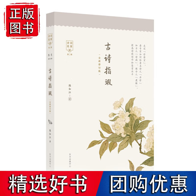 古诗指瑕（全新修订版）