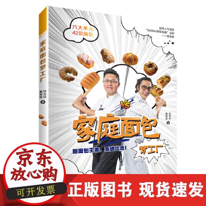 【正版现货】家庭面包梦工厂