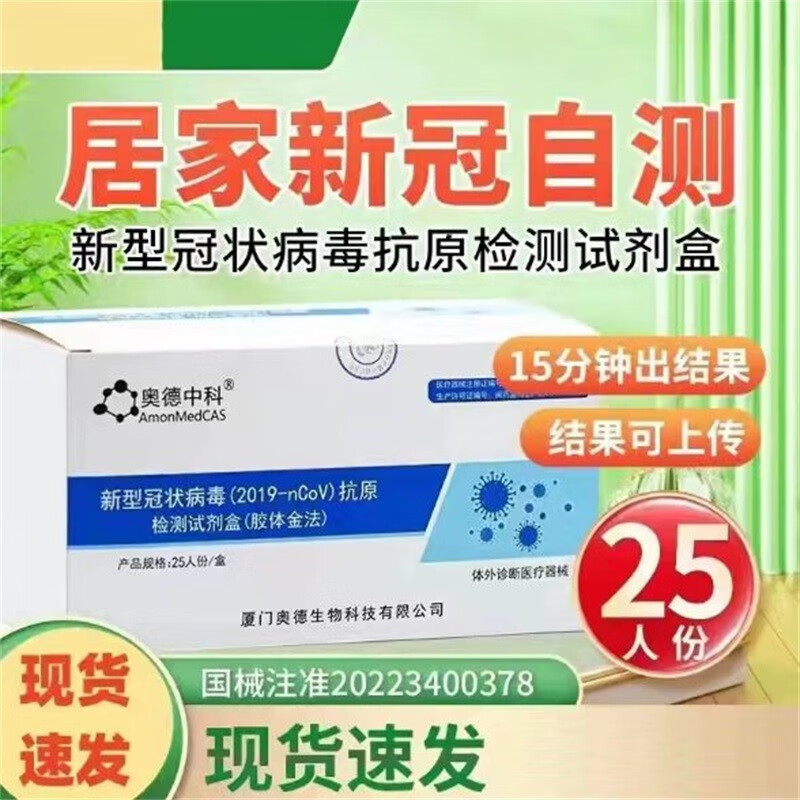 1【已验货】抗原检测试剂盒检测包家用自测试剂盒试纸带二维码快速自测抗原非核酸检测试剂盒速发 25人份