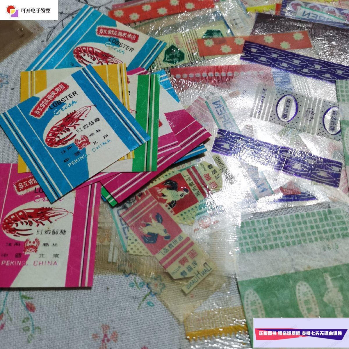 【二手9成新】糖纸,127张