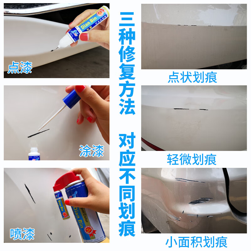 点缤 汽车补漆笔车漆划痕修复神器 点漆笔珍珠白漆面去痕修复液刮痕修补自喷漆防锈油漆专用套装 珍珠白专用修复套装+B蜡