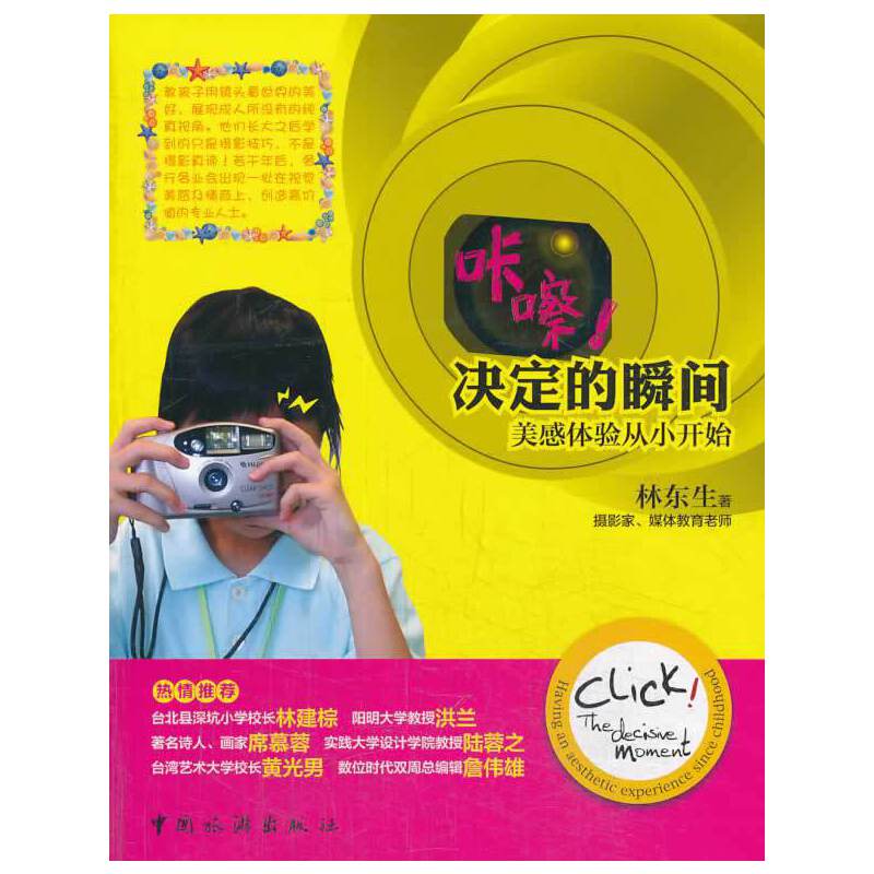 咔嚓！决定的瞬间