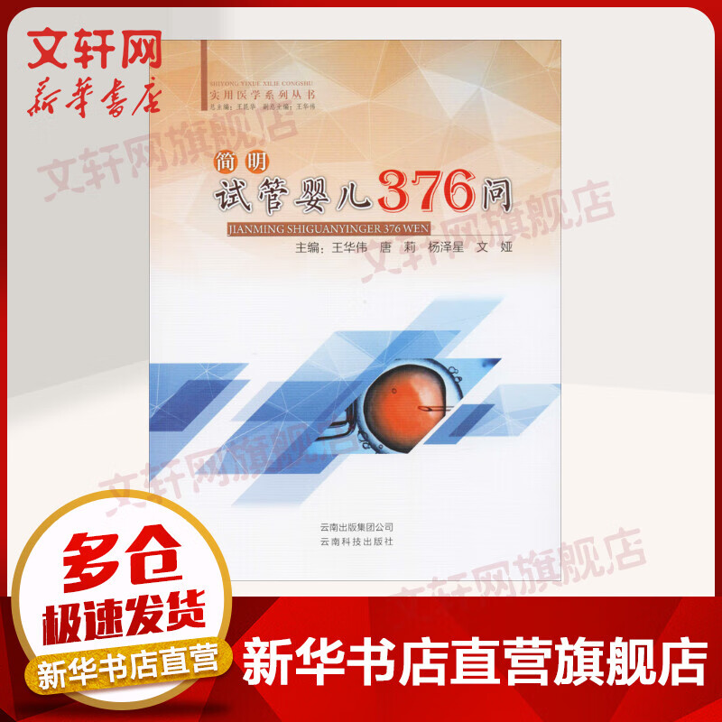 简明试管婴儿376问