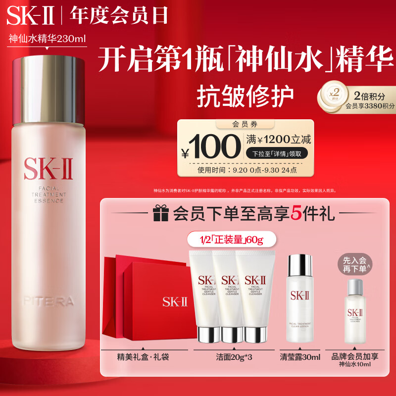SK-II神仙水230ml补水保湿精华液sk2护肤品套装skii化妆品生日礼物女属于什么档次？