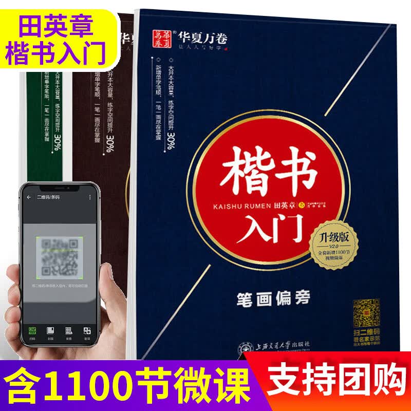 田英章楷书字帖 楷书入门初中生高中生成人练字贴3册 华夏万卷田章英硬笔字帖 正楷米字格基础训练笔画偏