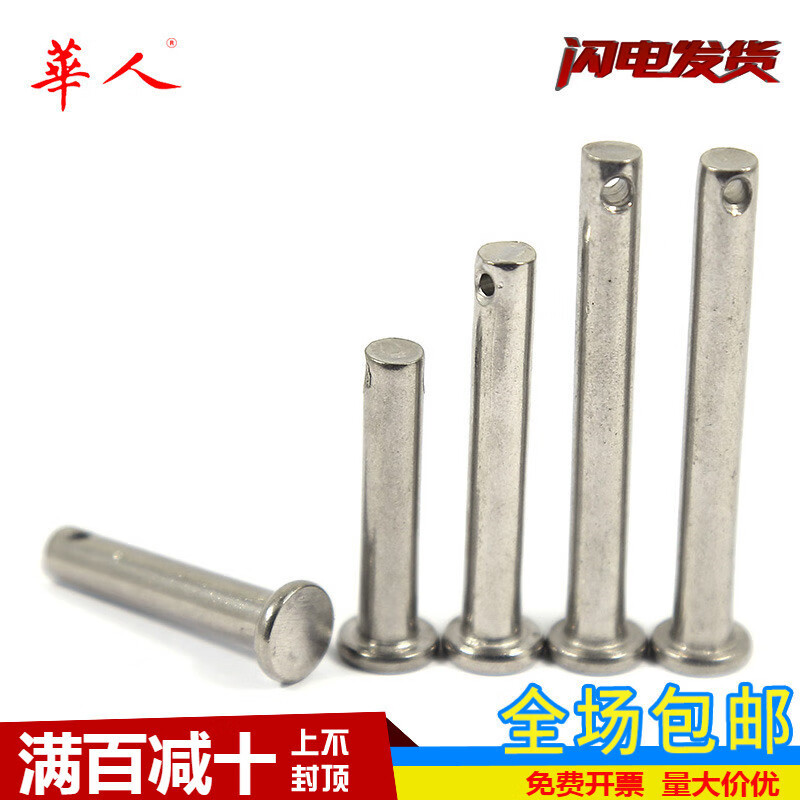 M3 M4 M5-M8 M10 M12 304不锈钢销轴/平头带孔销/插销/销钉/圆柱销子GB882 M3*8(5只)