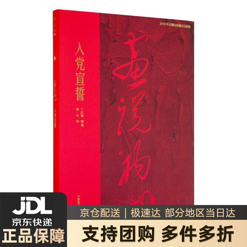 【 送货上门】入党宣誓画说初心