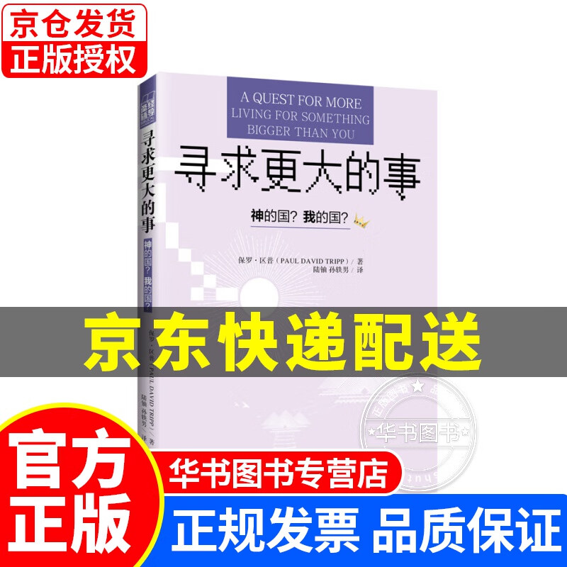 寻求更大的事 寻求更大的事