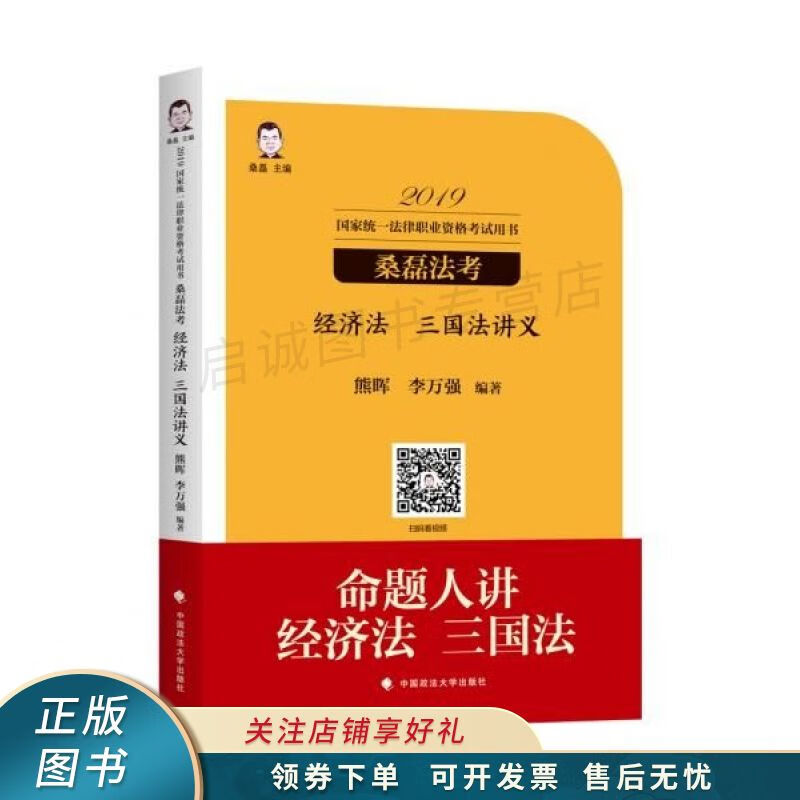 经济法三国法讲义【上新】