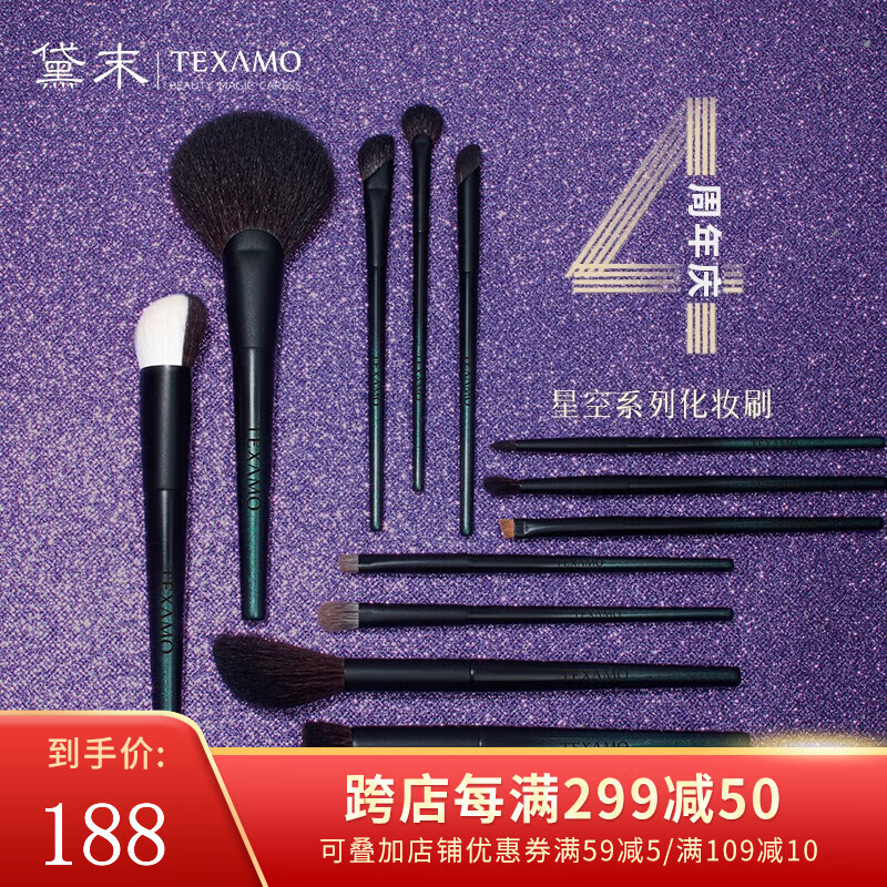 黛末（Texamo） 化妆刷套装化妆刷子烁影11支眼影粉底遮瑕刷腮红刷散粉晕染刷全套美妆工具生日礼物 星空套刷【优选动物毛版本】