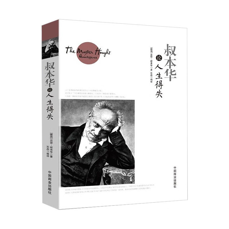 【百元神劵】叔本华论人生得失 一切都在孤独里成 全论道德与自由活出人生的意义 智慧书籍