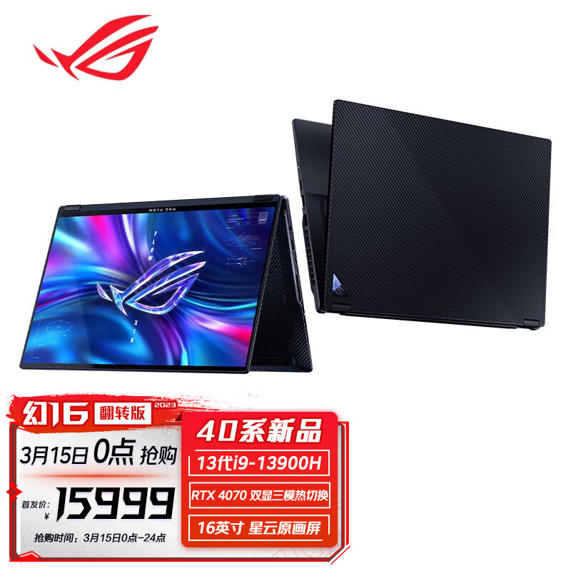 ROG 新款幻 16 翻转版笔记本上架:Mini LED 屏,可选 i9 + RTX 4070 配置