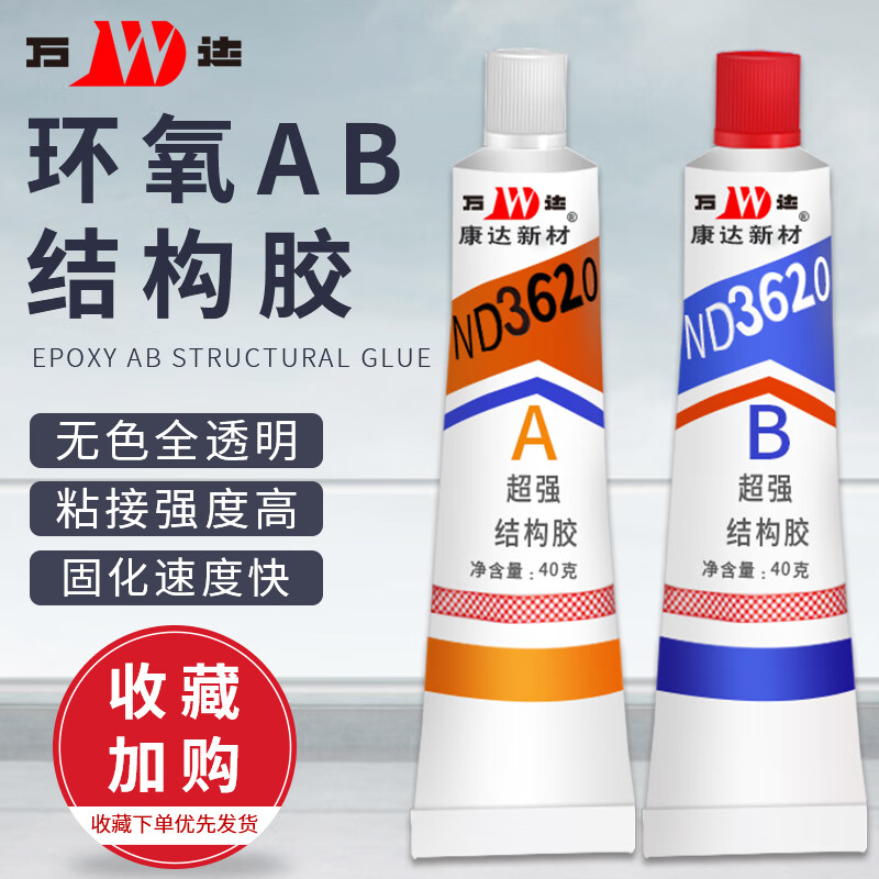 环氧树脂胶水快速固化防水耐油强力粘接金属玻璃陶瓷大理石ab结构胶水