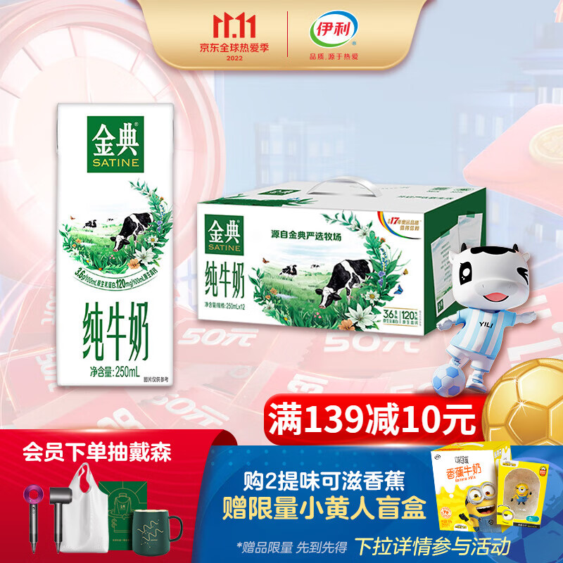 金典（SATINE） 金典纯牛奶250ml*12盒/箱礼盒3.6g蛋白质120mg原生高钙 早餐搭档
