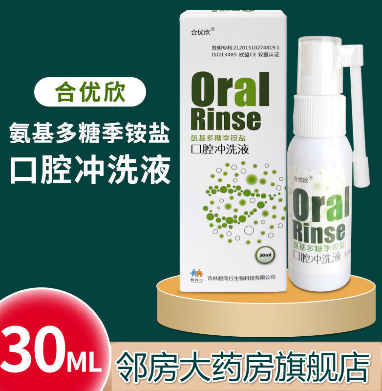 合优欣 氨基多糖季铵盐口腔冲洗液口腔溃疡喷剂 口腔冲洗液 30ml*1盒