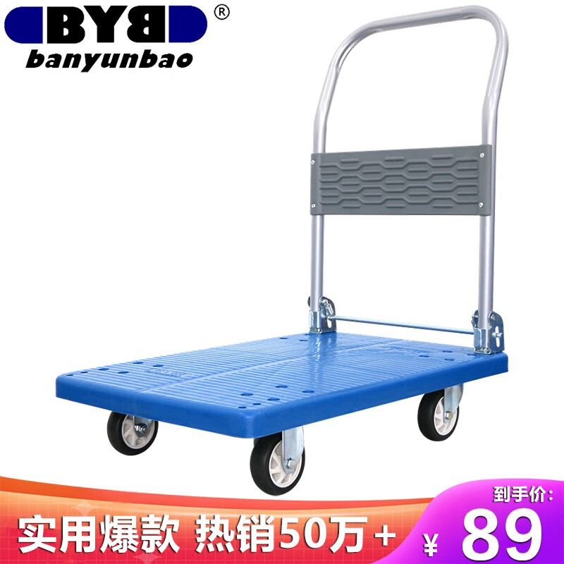 搬运宝小推车拉货平板车折叠手推车拖车手拉车72x46cm承重300斤BYB-1600怎么看?