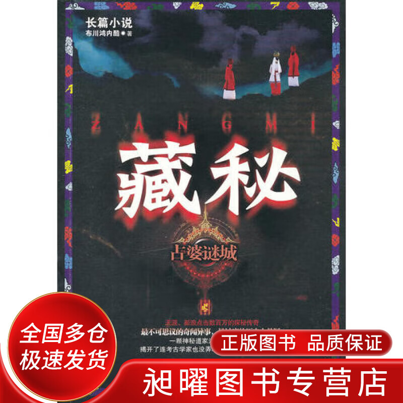 藏秘【正版好书,下单速发】