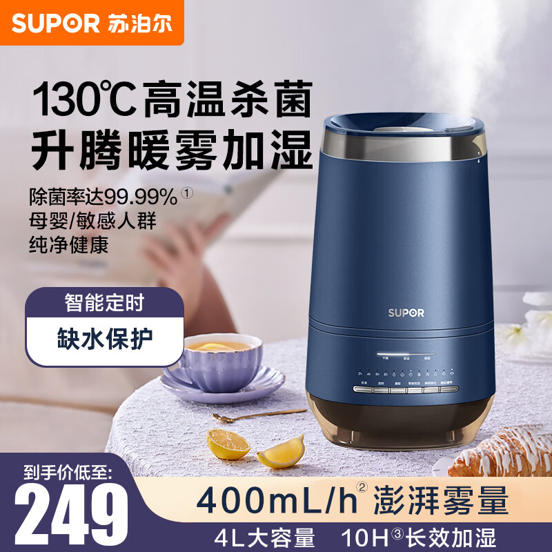 苏泊尔(SUPOR)复合式加湿器4L大容量卧室家用办公室桌面UV除菌 智能恒湿空气加湿器香薰机 海军蓝