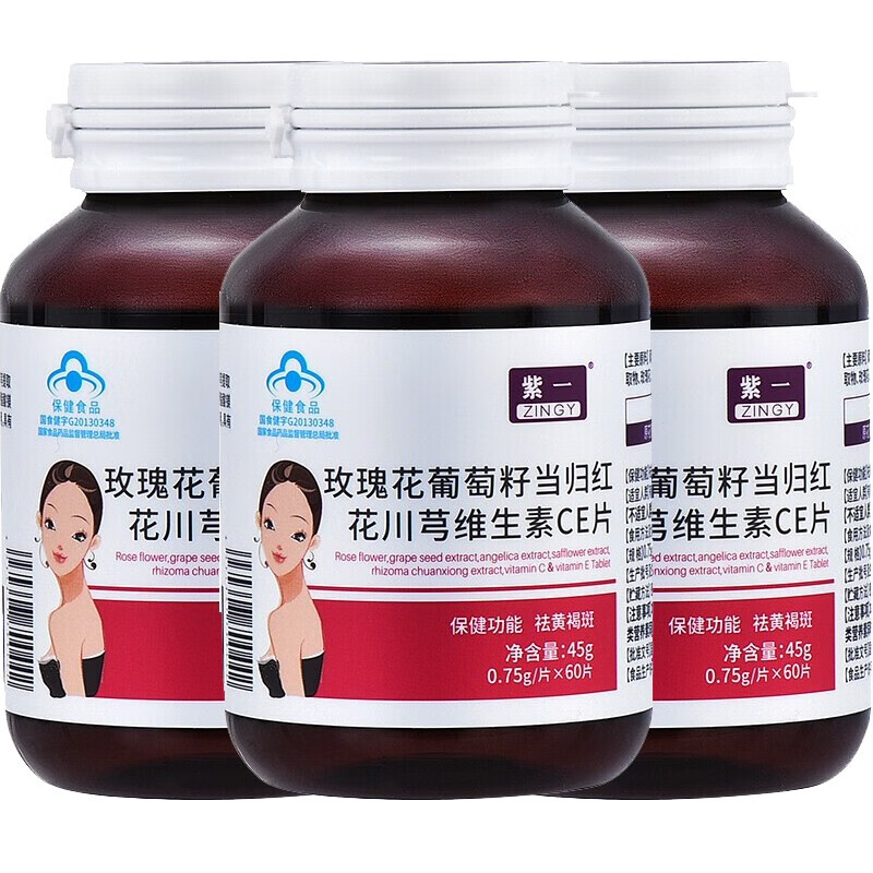 紫一玫瑰花葡萄籽原花青素精华提取物去斑内调分泌女性当归红花川芎