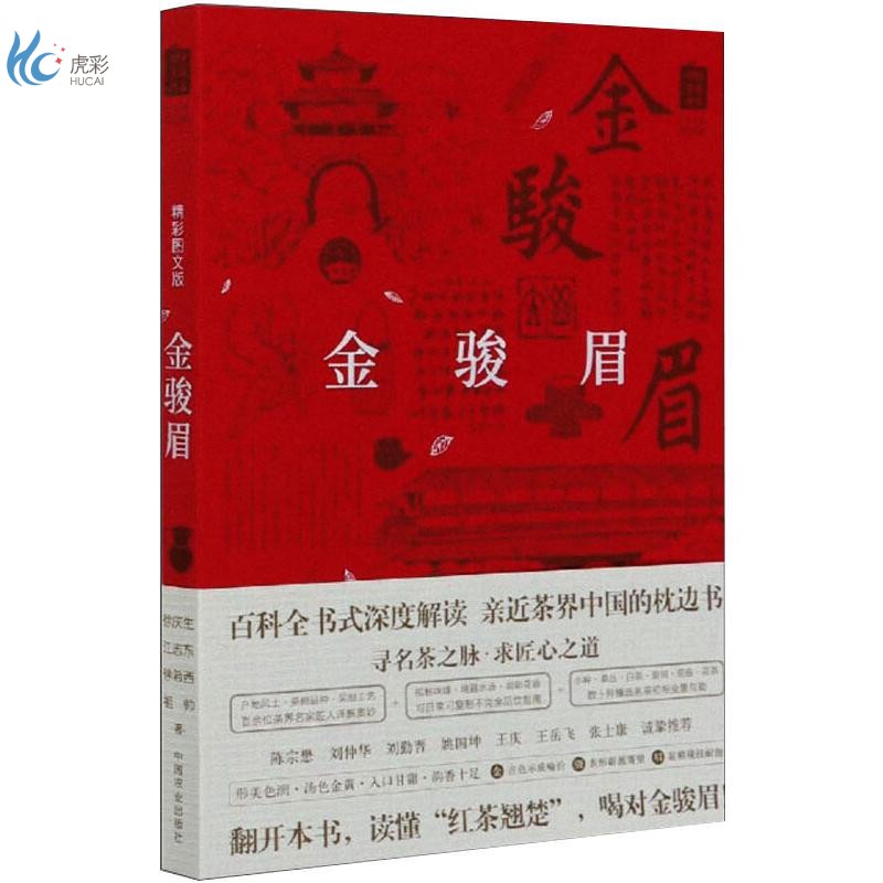金骏眉(社级市场书)