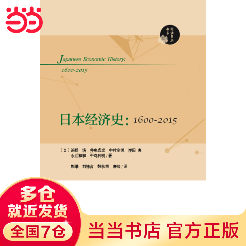经济史：1600-2015