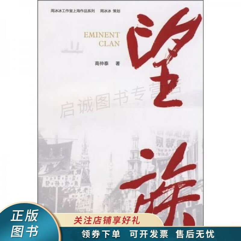 望族 高仲泰