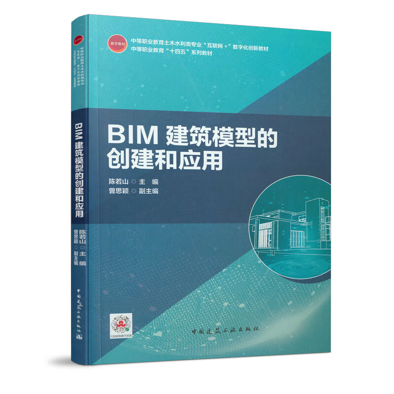 BIM建筑模型的创建和应用