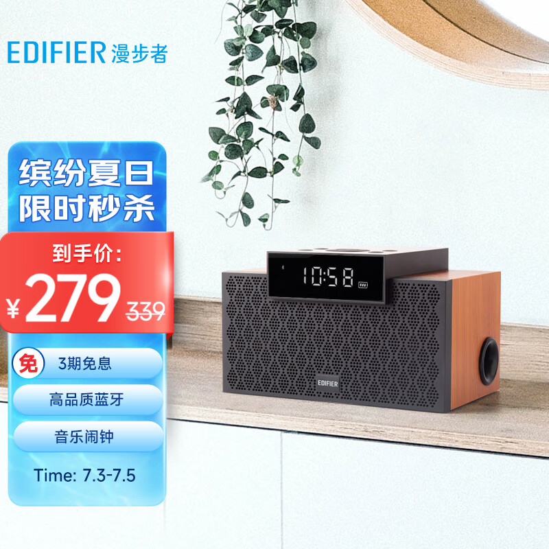 漫步者（EDIFIER）M260 多功能小型音箱 蓝牙音箱 闹钟音箱 有源音箱 电脑音响 经典版