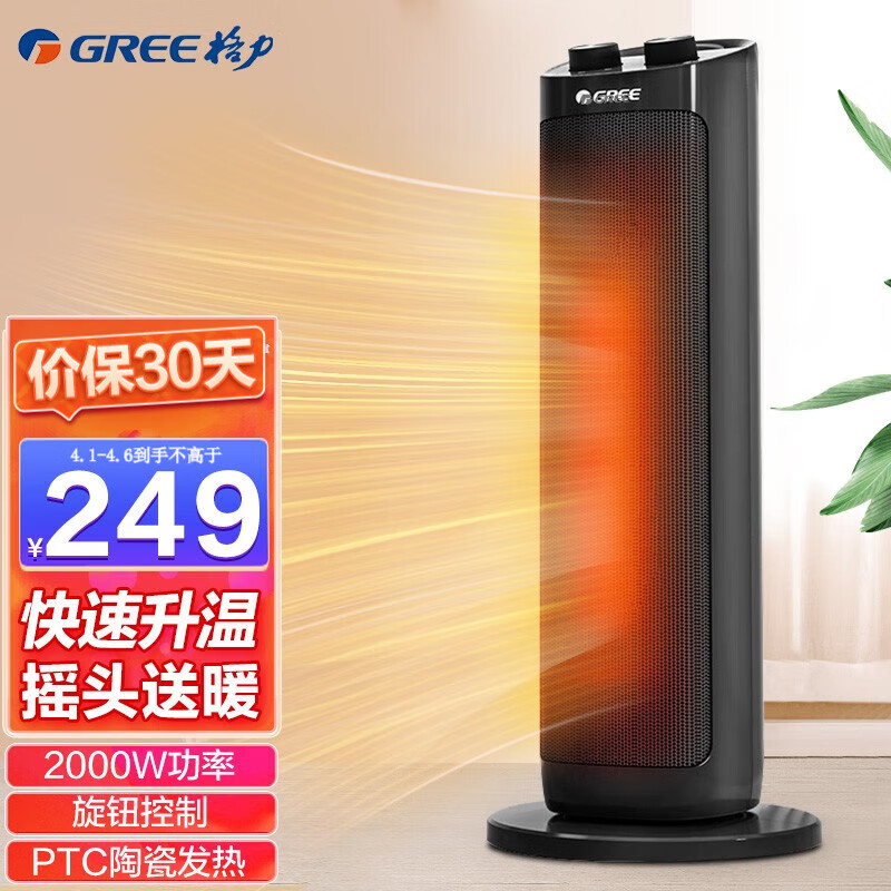 格力(GREE)暖风机取暖器家用热风机立式摇头电暖气家用电暖风机 NTFH-S6120