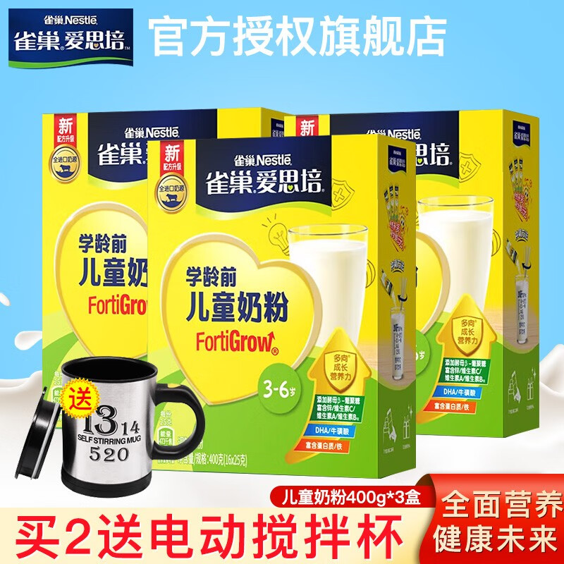 雀巢(nestle)爱思培 4段奶粉3-6岁儿童学生奶粉 成长全脂高钙营养奶粉