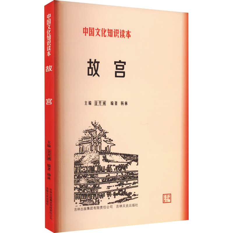 故宫 杨林 编 书籍 图书