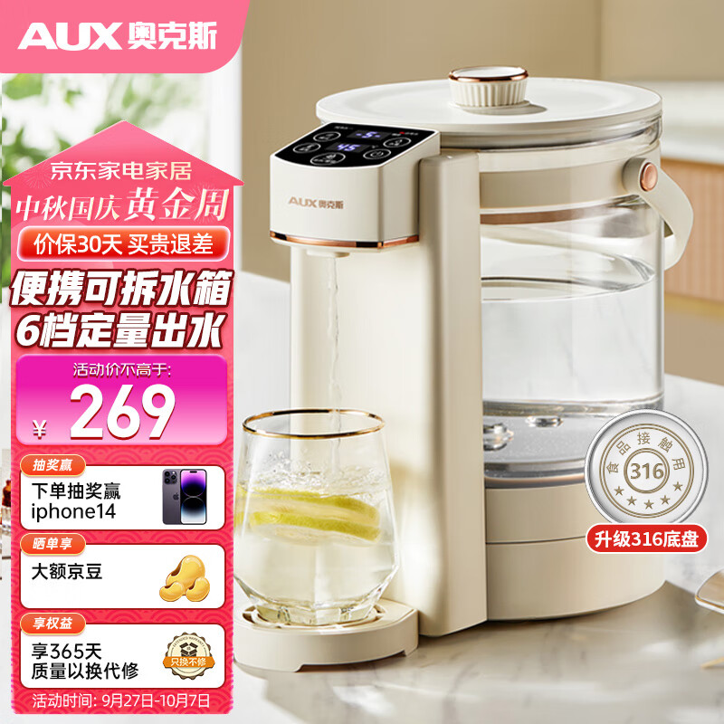 奥克斯（AUX）电热水瓶 恒温水壶 电水壶 电热水壶大容量 除氯多段保温316不锈钢 玻璃可视 HX-8576 烧水壶高性价比高么？