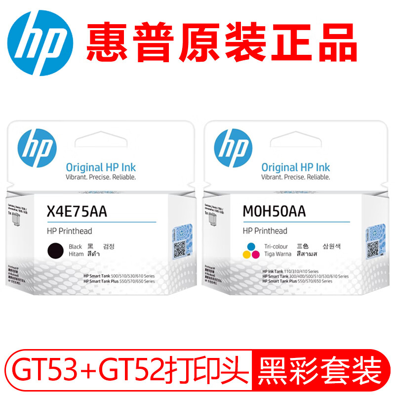 惠普（HP）GT53XL 52墨水原裝511 518 519 538 618 510 531 516 （黑色+彩色）連供打印頭/噴頭/墨盒(組合裝）