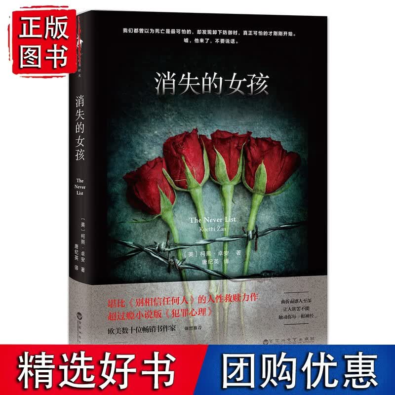 消失的女孩